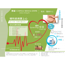 I CHING 全包式婦科檢查 $1,080